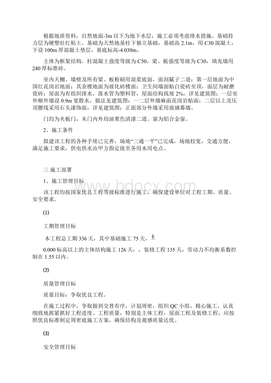 建筑工程设计房建工程施工组织设计Word文档格式.docx_第2页