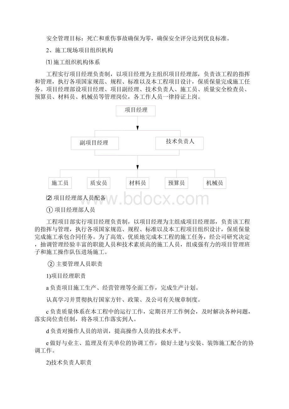 建筑工程设计房建工程施工组织设计Word文档格式.docx_第3页