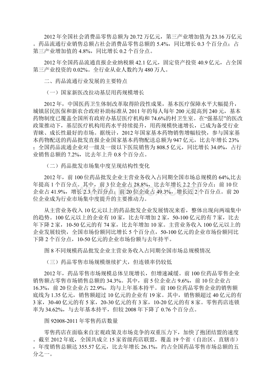 药品流通行业运行统计分析报告.docx_第3页