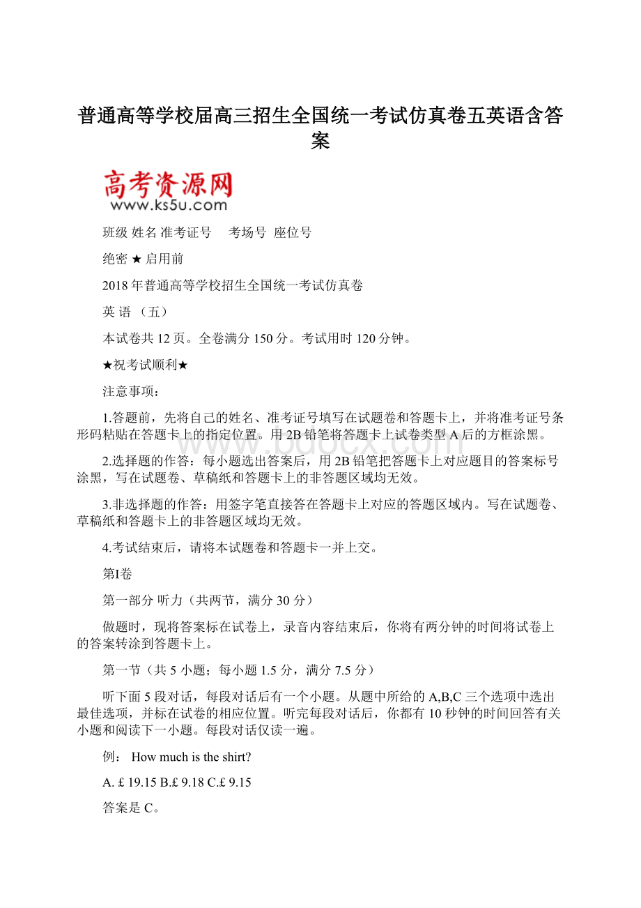 普通高等学校届高三招生全国统一考试仿真卷五英语含答案.docx_第1页