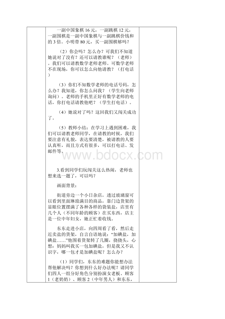 部编版语文三年级上册口语交际请教教案精品Word格式.docx_第3页