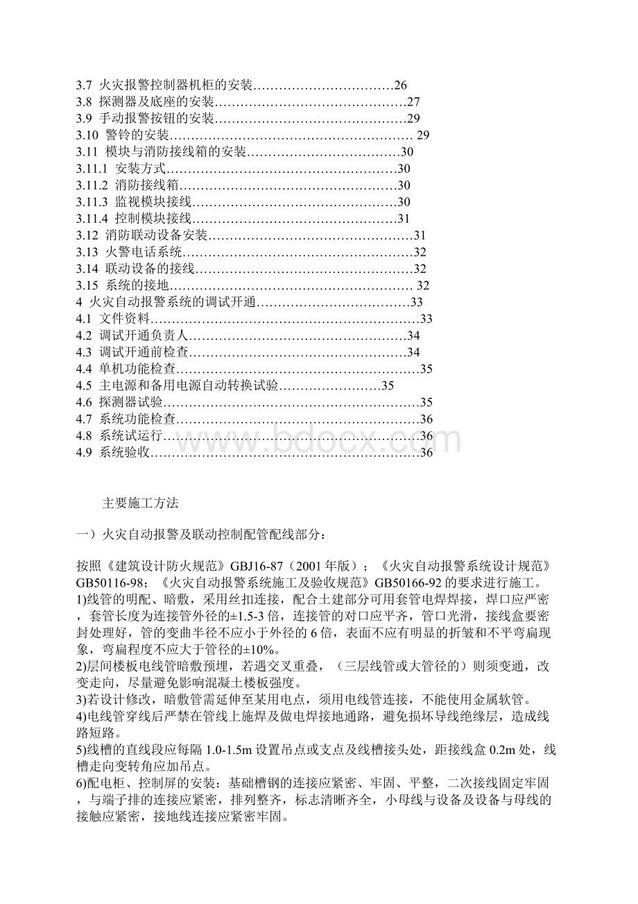 消防工程的施工组织设计方案Word文件下载.docx_第2页