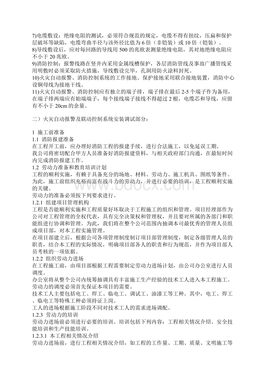 消防工程的施工组织设计方案Word文件下载.docx_第3页