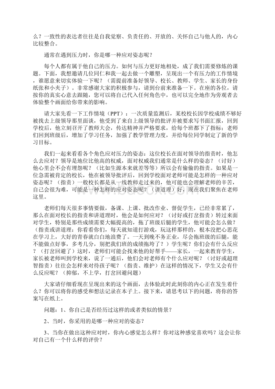 教师心理减压方案系列8准备好自己.docx_第2页