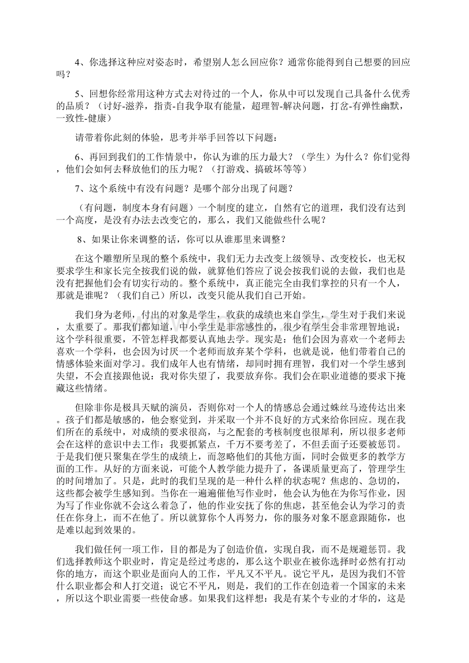 教师心理减压方案系列8准备好自己.docx_第3页