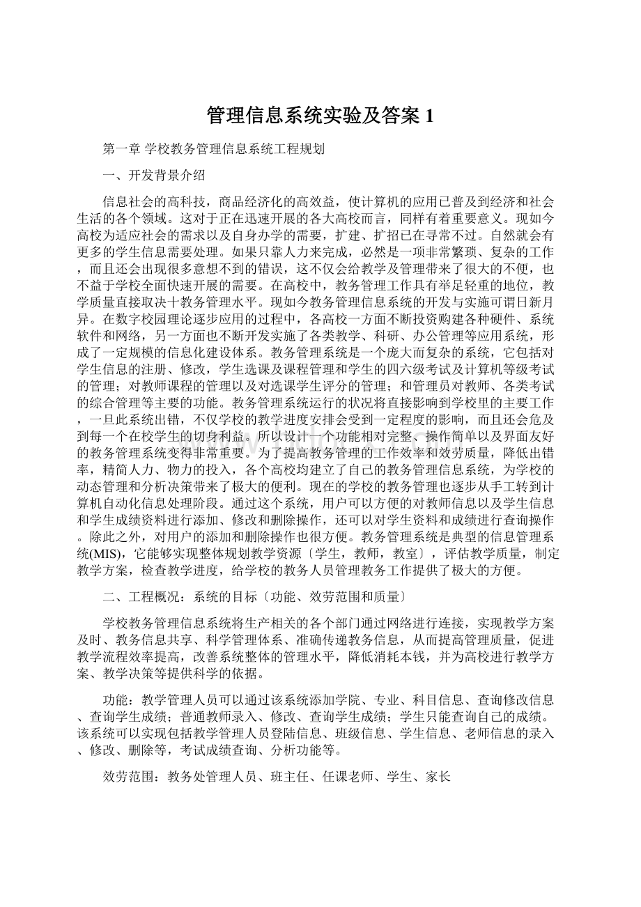 管理信息系统实验及答案1.docx