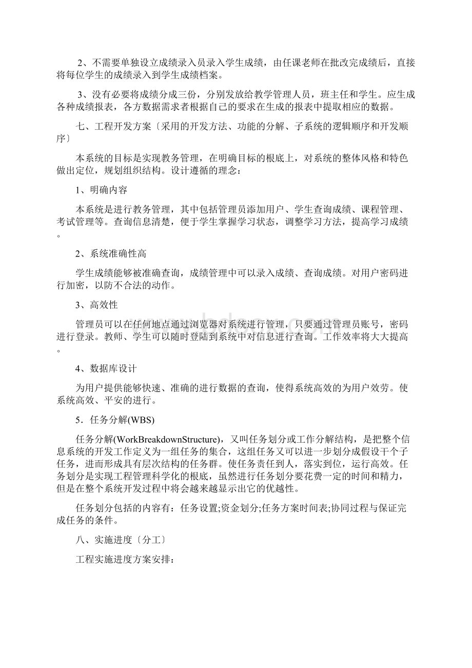 管理信息系统实验及答案1.docx_第3页