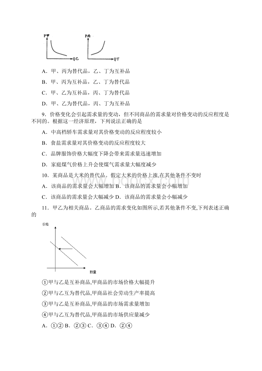 最新时事政治均衡价格理论的解析含答案1.docx_第3页