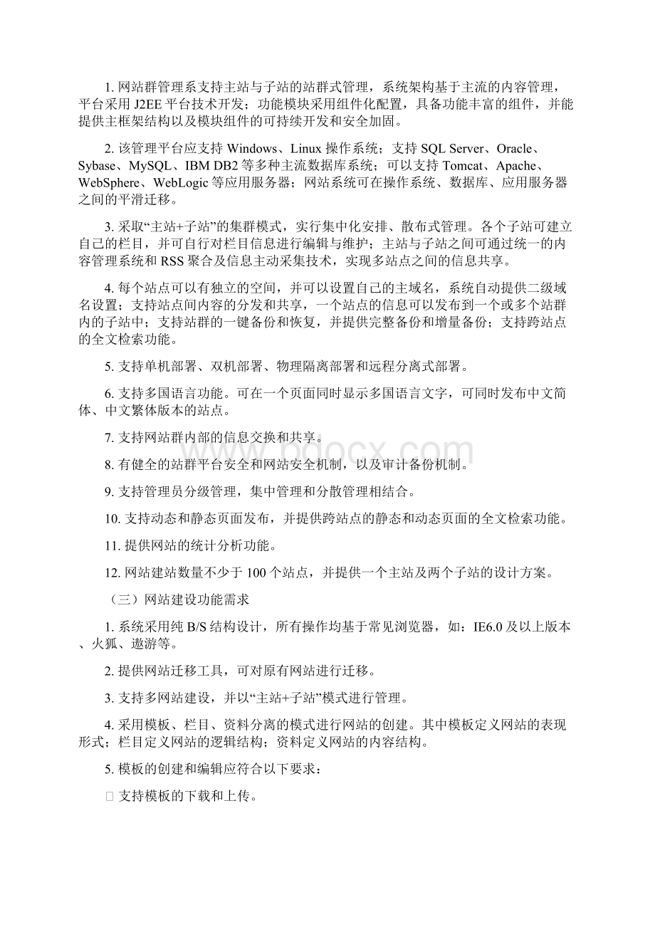 一群管理系统1套教学内容Word下载.docx_第2页