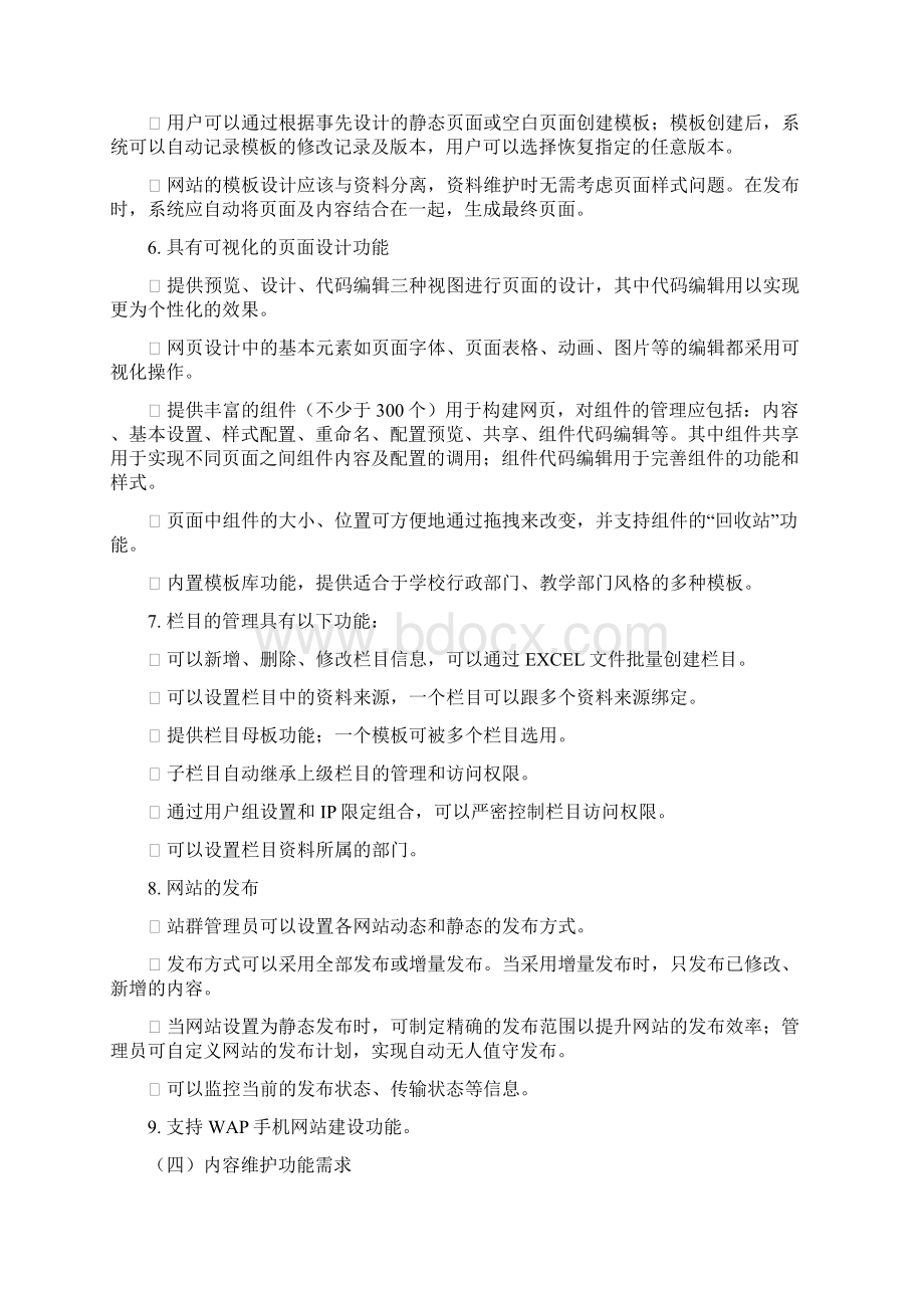 一群管理系统1套教学内容Word下载.docx_第3页