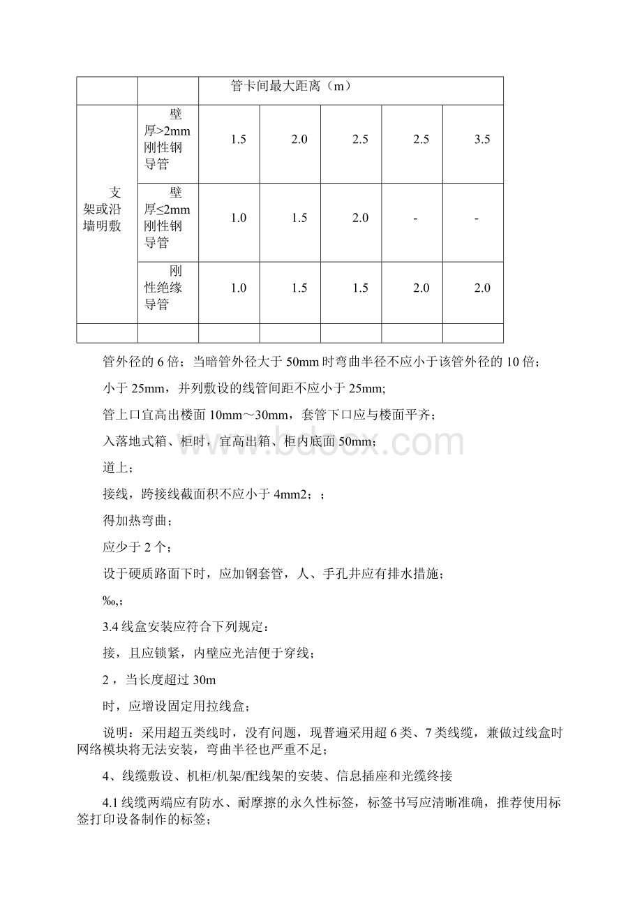 建筑智能化施工技术交底记录综合布线系统Word文件下载.docx_第2页