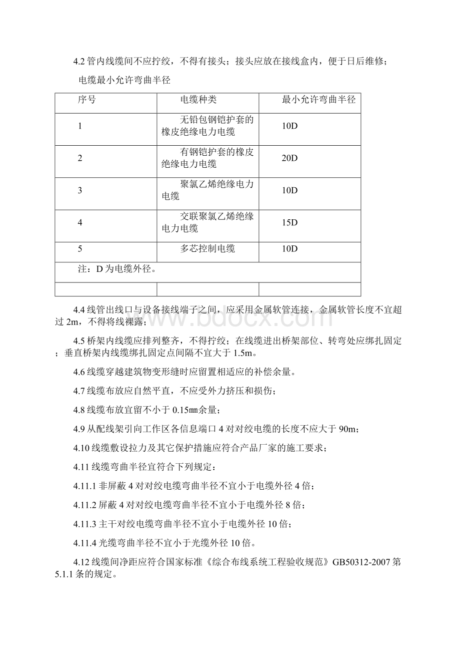 建筑智能化施工技术交底记录综合布线系统Word文件下载.docx_第3页