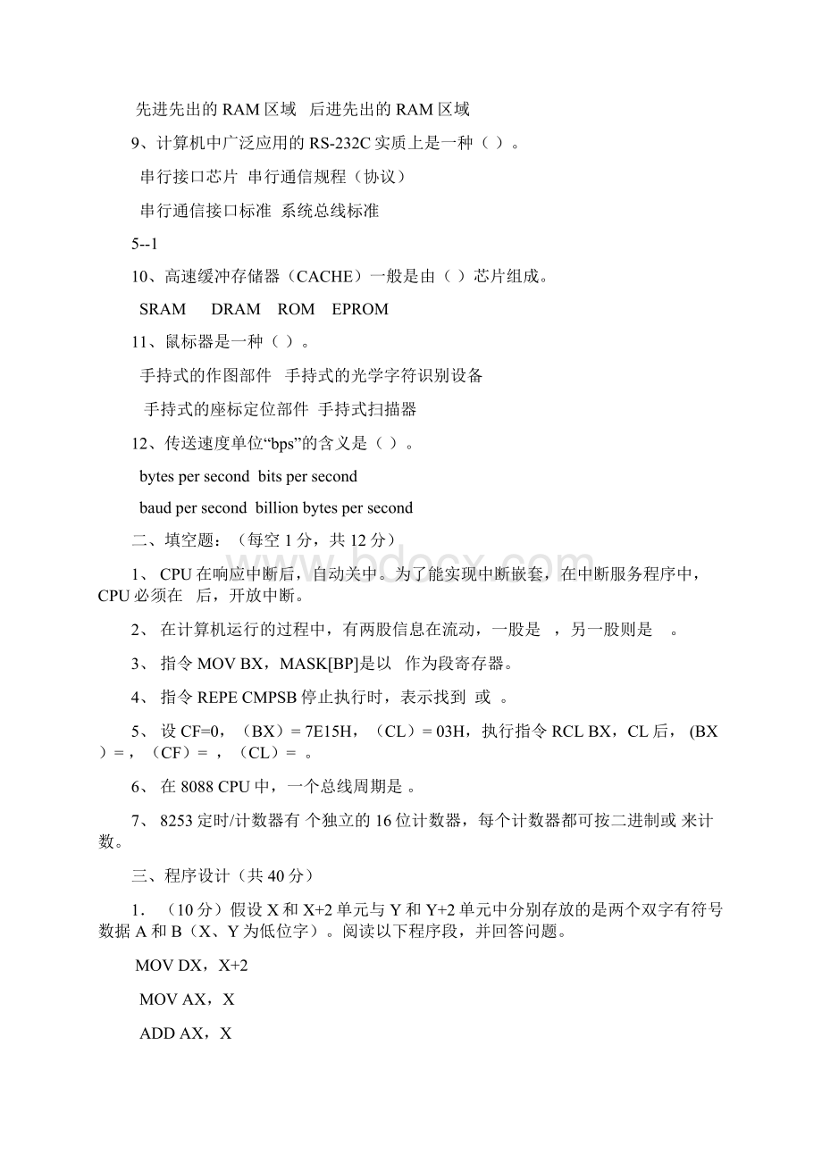 微机原理试题及答案.docx_第2页