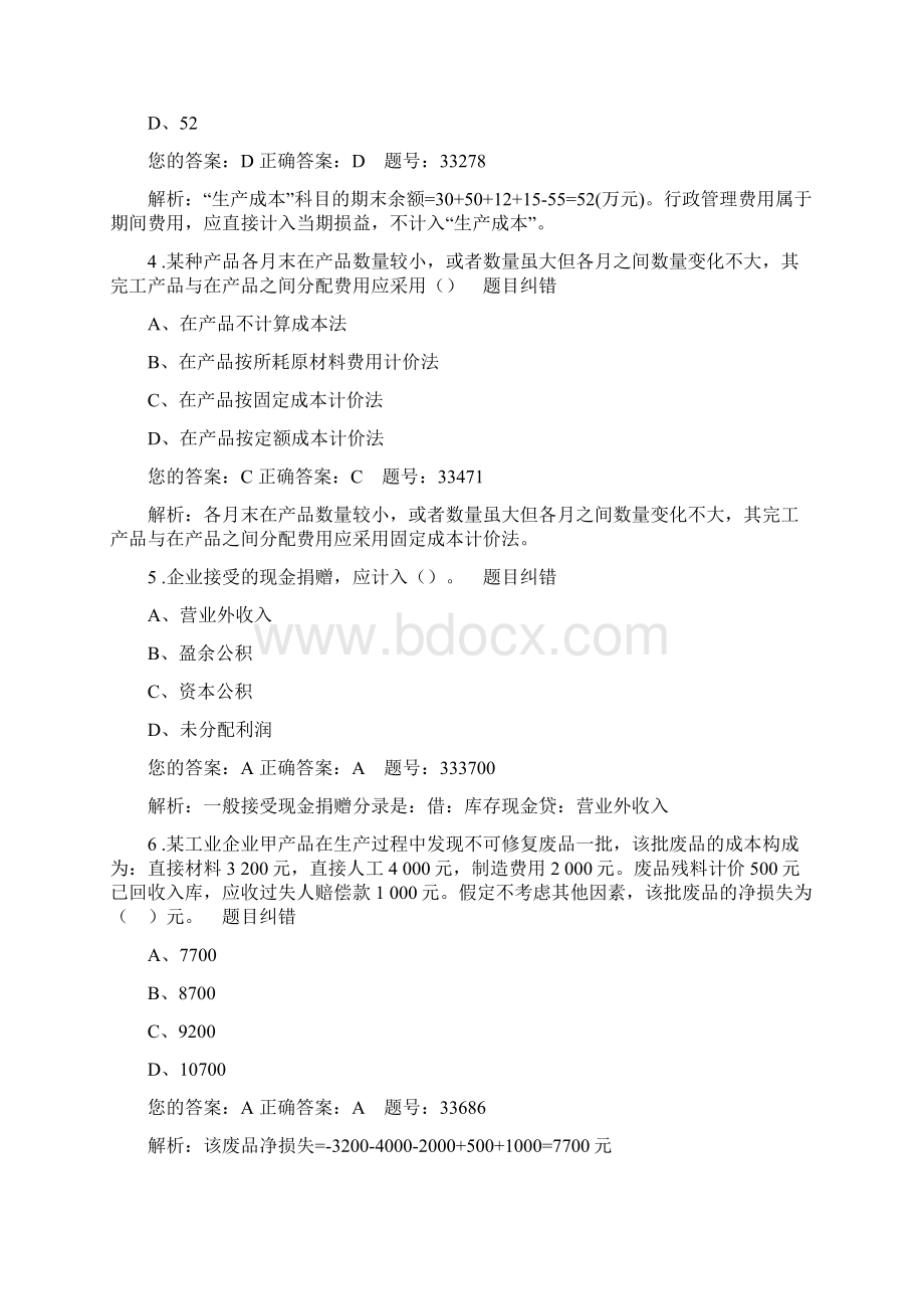 初级会计实务无纸化模拟考试24Word格式文档下载.docx_第2页