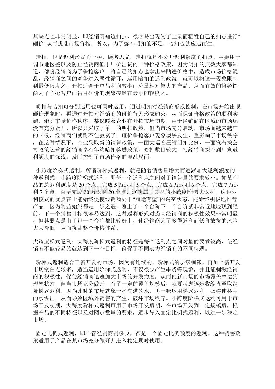 销售政策价格通路范文Word文件下载.docx_第2页