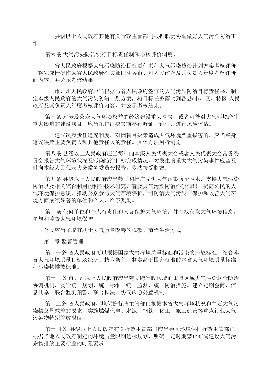 贵州省大气污染防治条例草案Word文件下载.docx_第2页