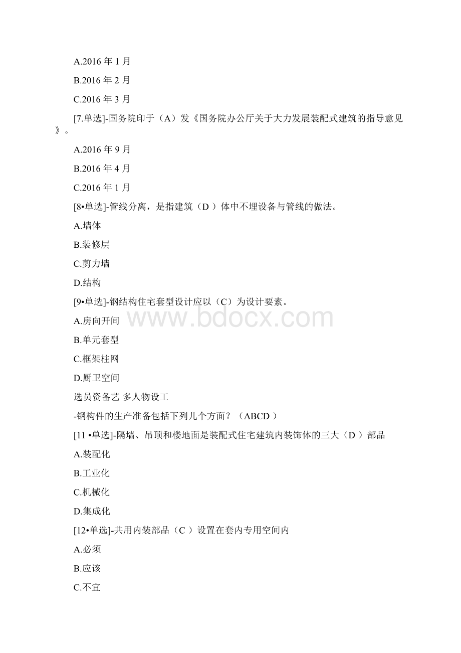 建筑注册师继续教育培训题集Word格式文档下载.docx_第2页