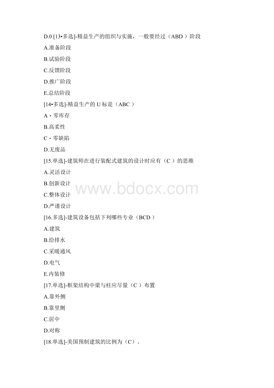 建筑注册师继续教育培训题集Word格式文档下载.docx_第3页