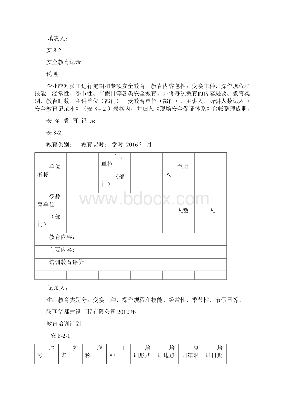 安全检查记录表范例.docx_第2页