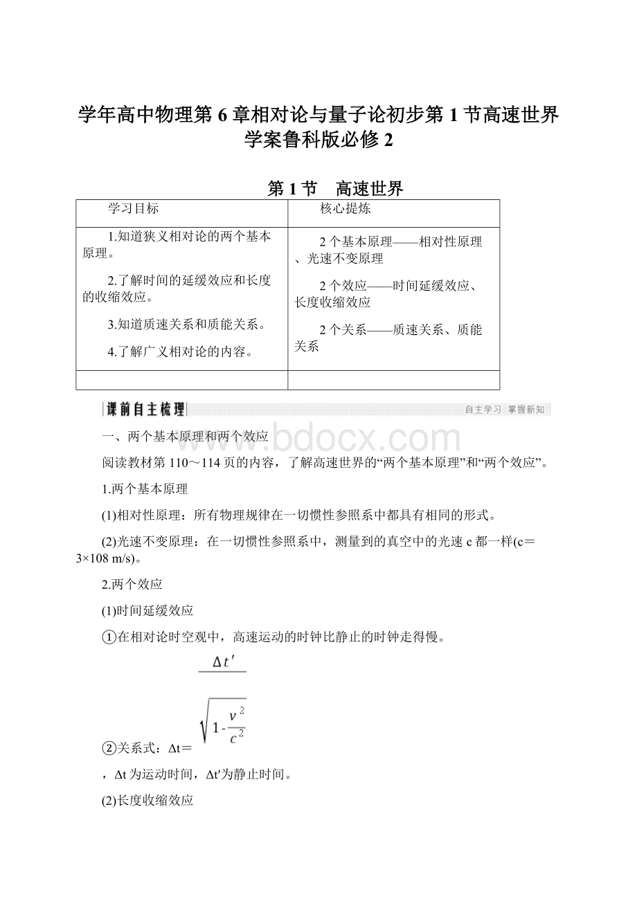 学年高中物理第6章相对论与量子论初步第1节高速世界学案鲁科版必修2.docx