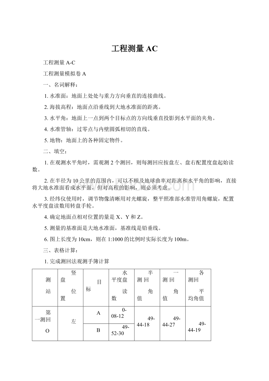 工程测量AC.docx_第1页