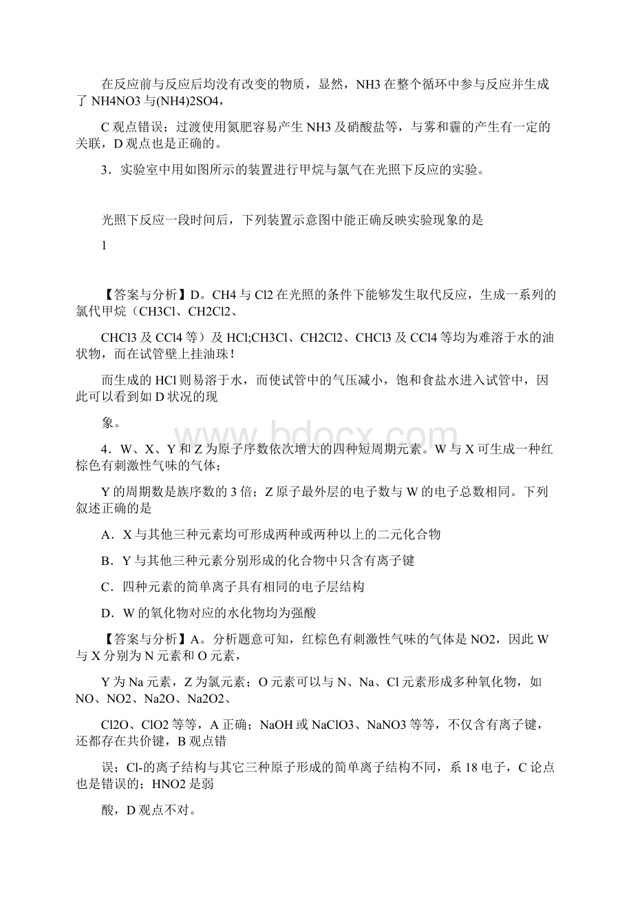 高考全国卷II理综化学试题Word解析版2.docx_第2页