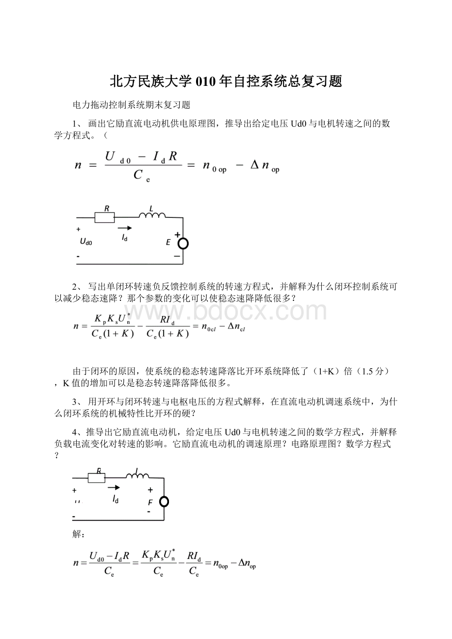 北方民族大学010年自控系统总复习题.docx