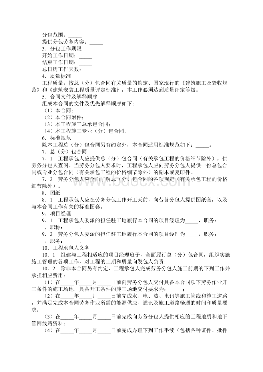 建设工程施工劳务分包合同正式样本.docx_第2页