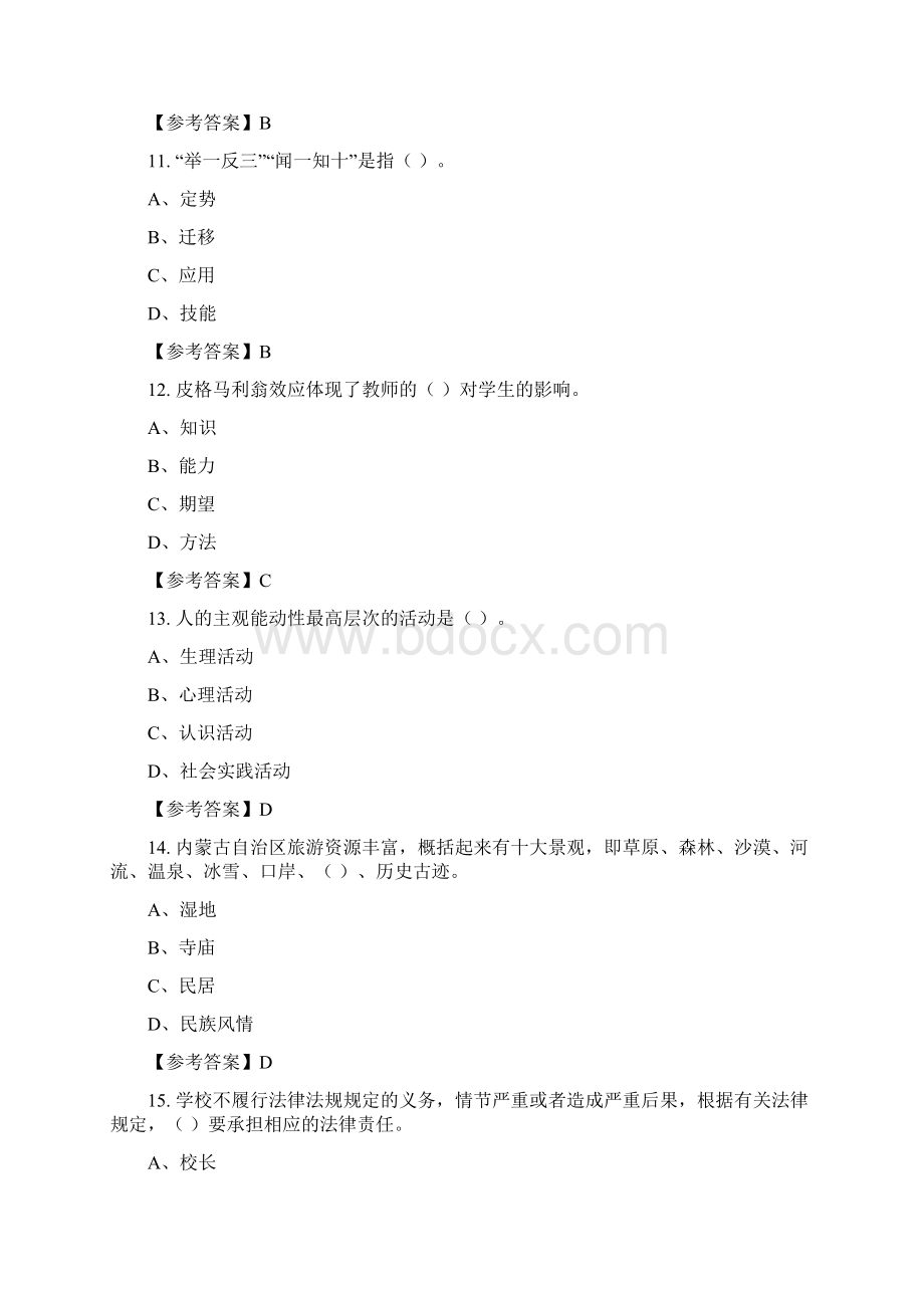 内蒙古自治区兴安盟《教育综合能力测试》教师教育含答案.docx_第3页