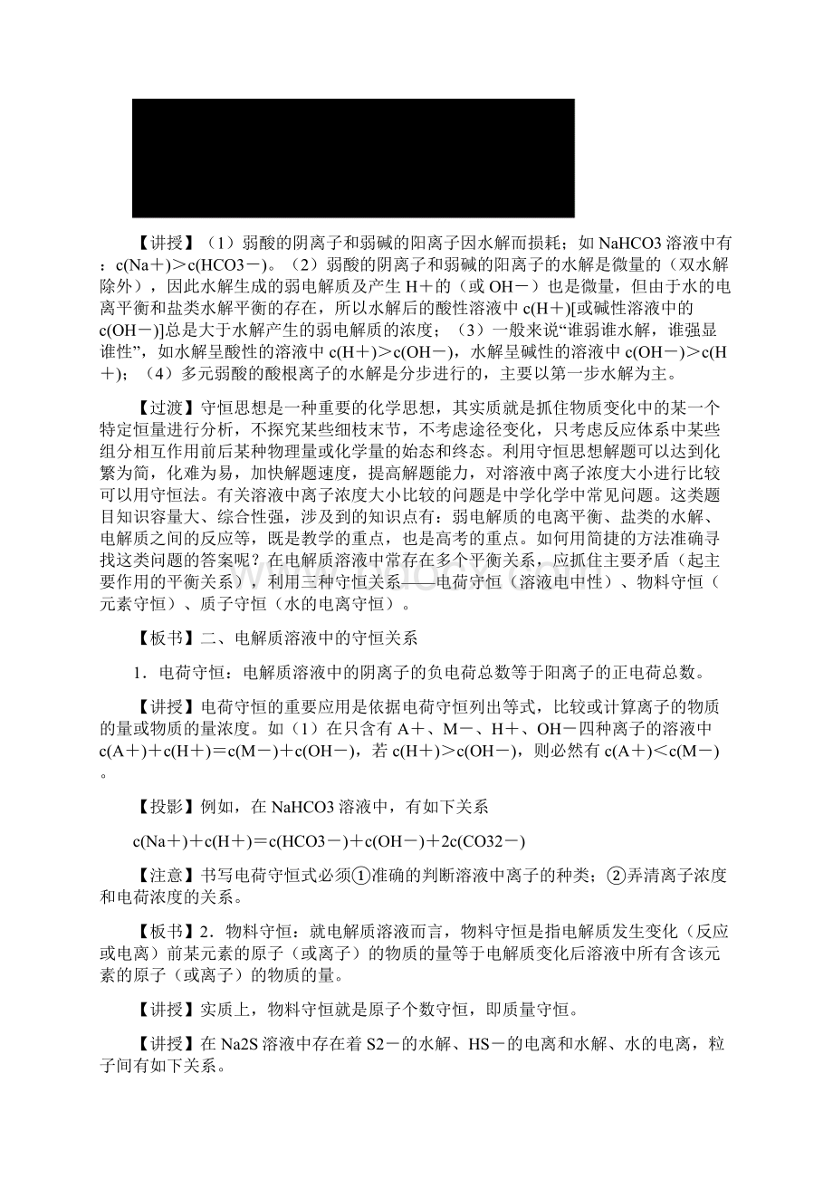 盐类的水解第三课时教案.docx_第2页