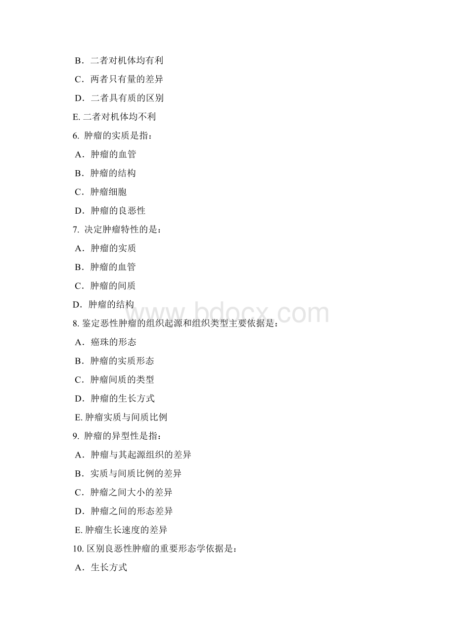 肿瘤学选择题及填空题.docx_第2页