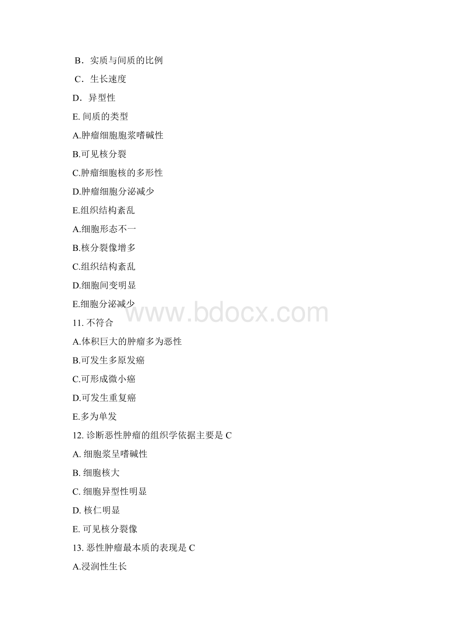 肿瘤学选择题及填空题.docx_第3页