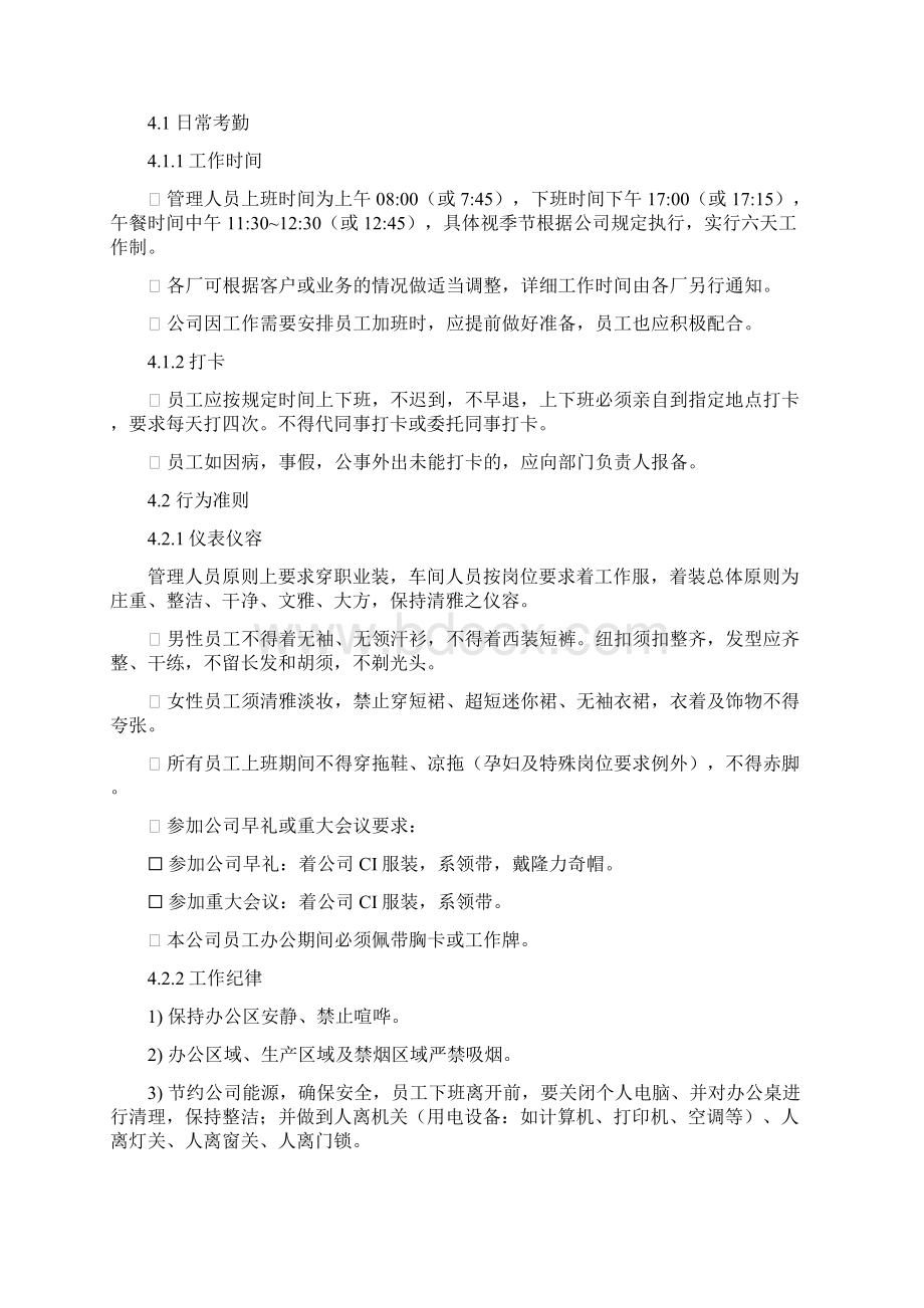 全套人力资源管理制度Word文档下载推荐.docx_第2页