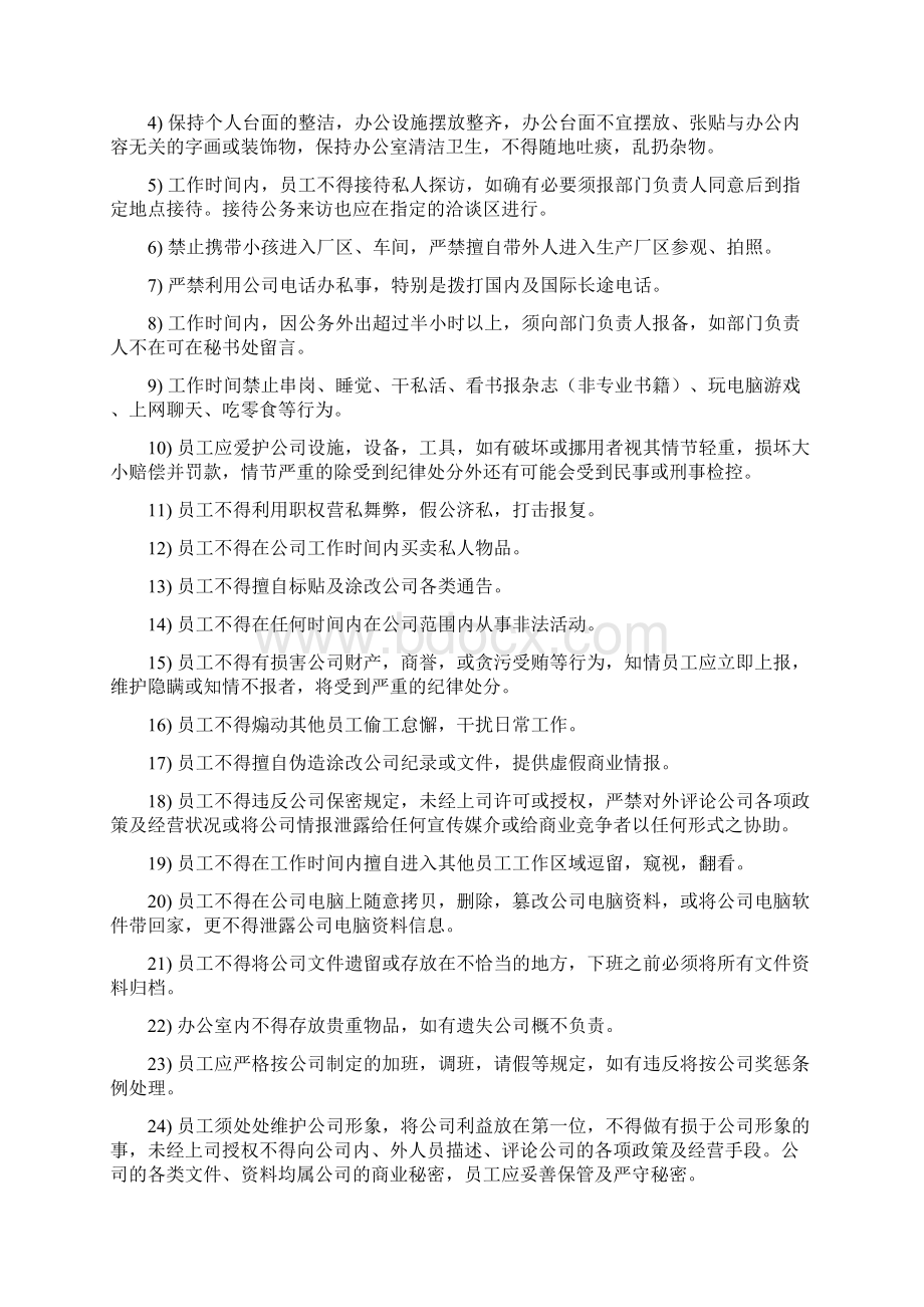 全套人力资源管理制度Word文档下载推荐.docx_第3页