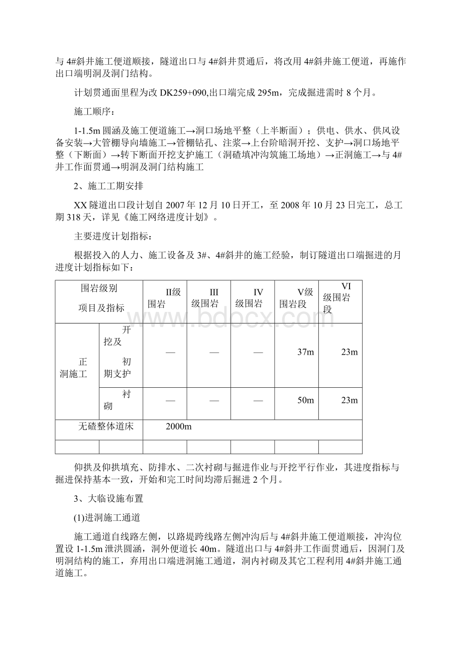 隧道出口端进洞施工方案Word文档下载推荐.docx_第2页