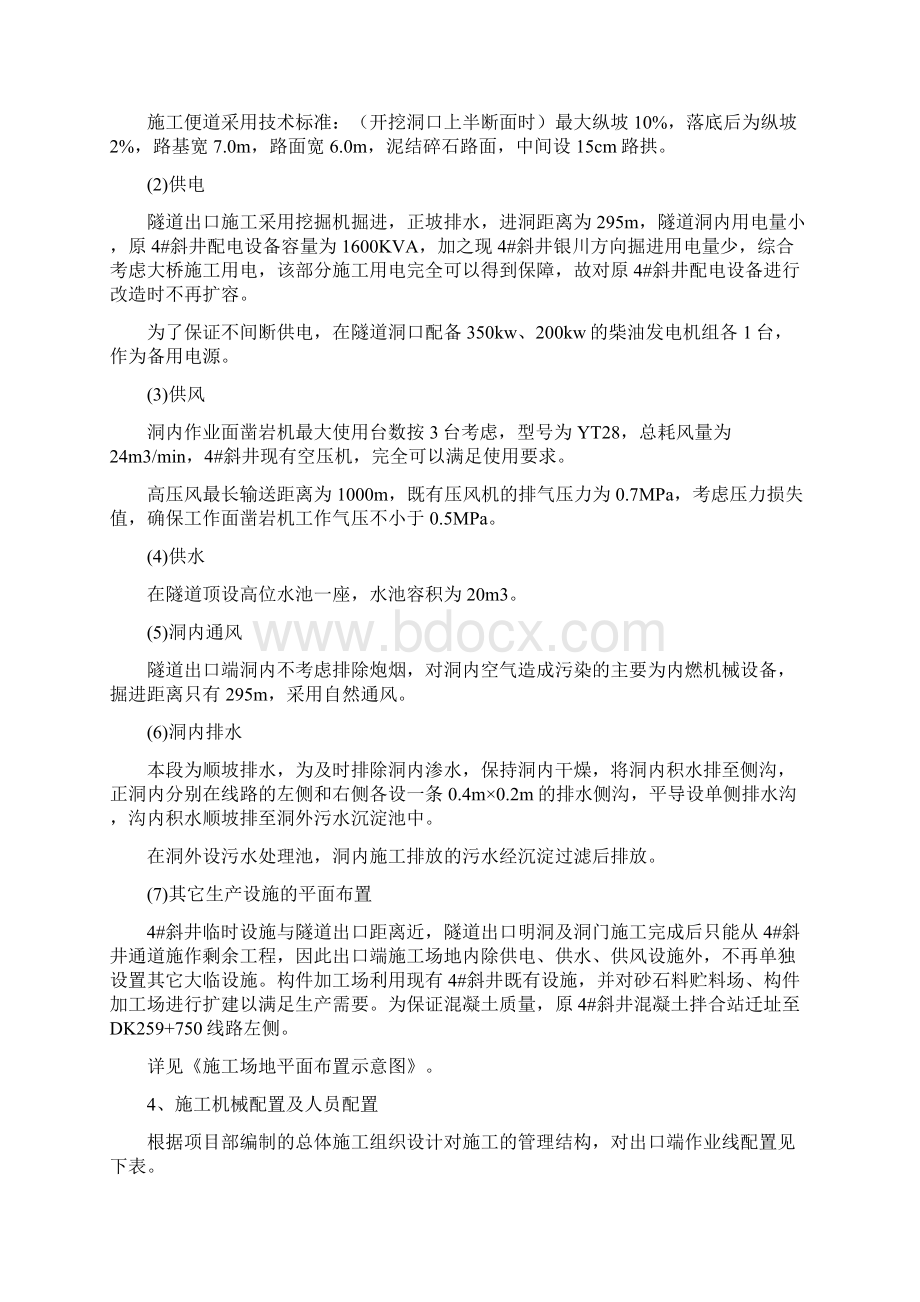 隧道出口端进洞施工方案Word文档下载推荐.docx_第3页