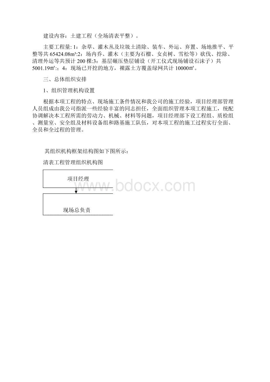 土方清表方案Word文档下载推荐.docx_第2页