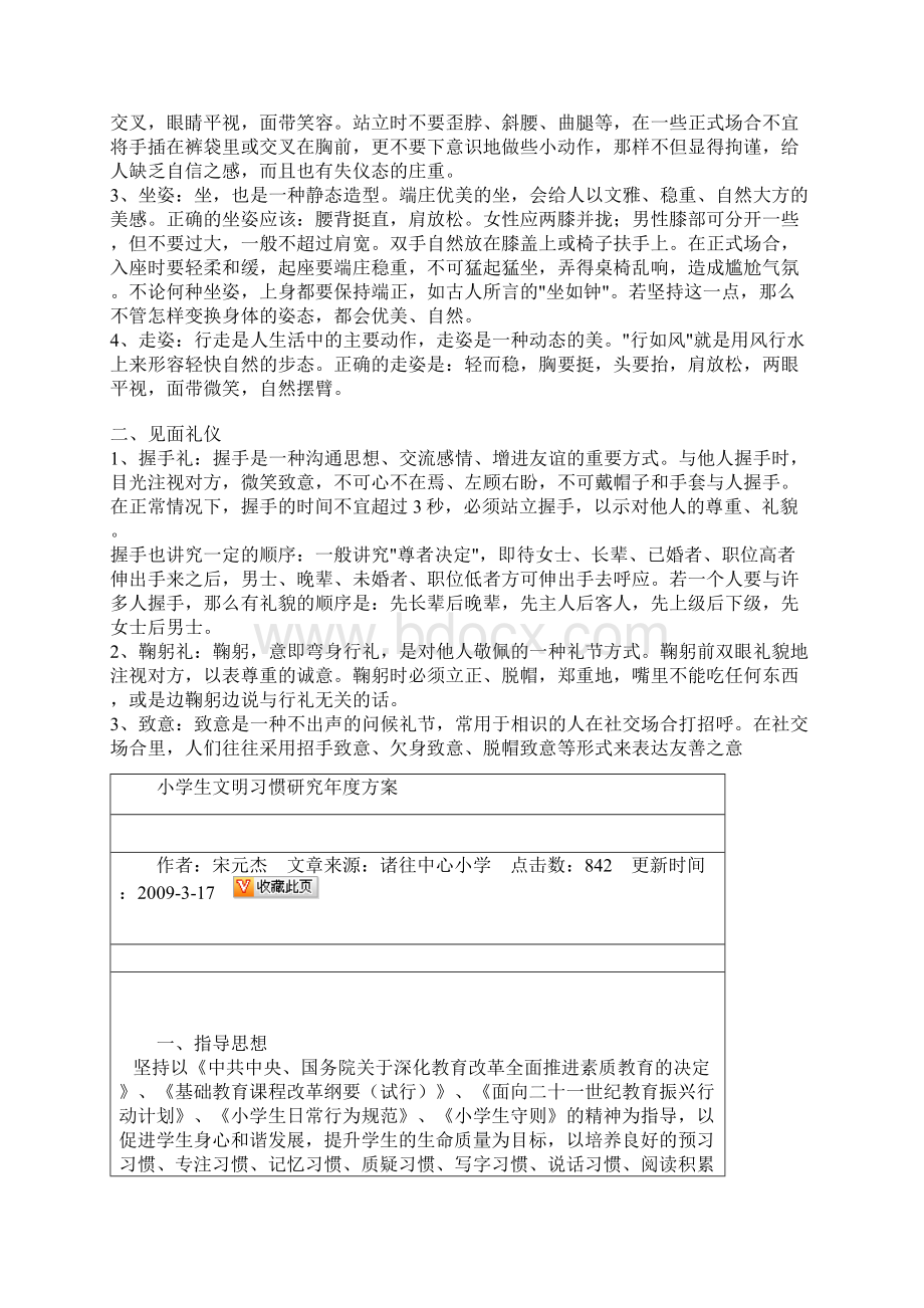 基本的文明礼仪原则Word下载.docx_第2页