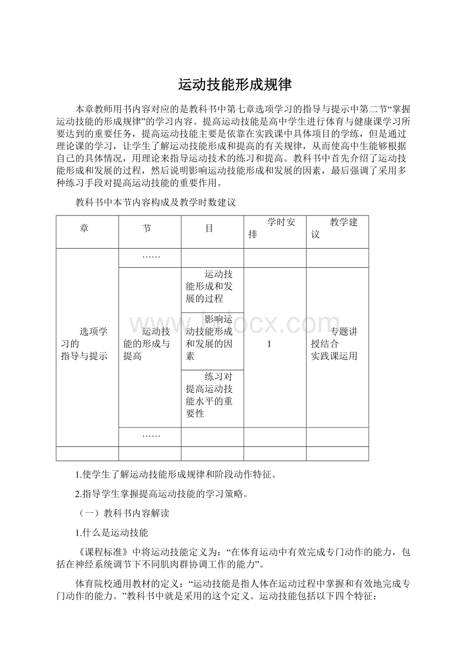 运动技能形成规律.docx