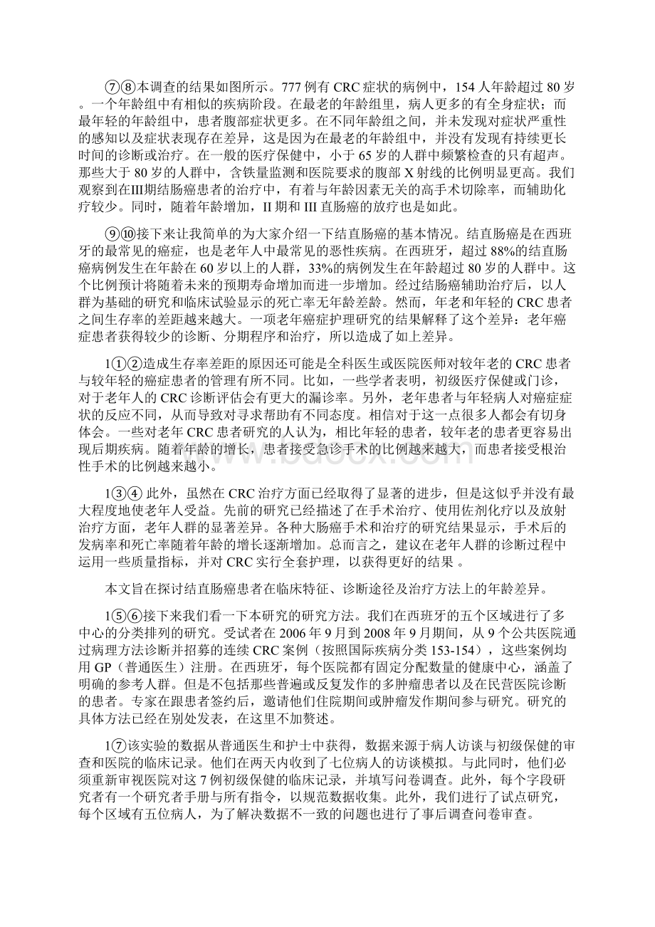 文献鉴赏的稿子Word文档格式.docx_第2页