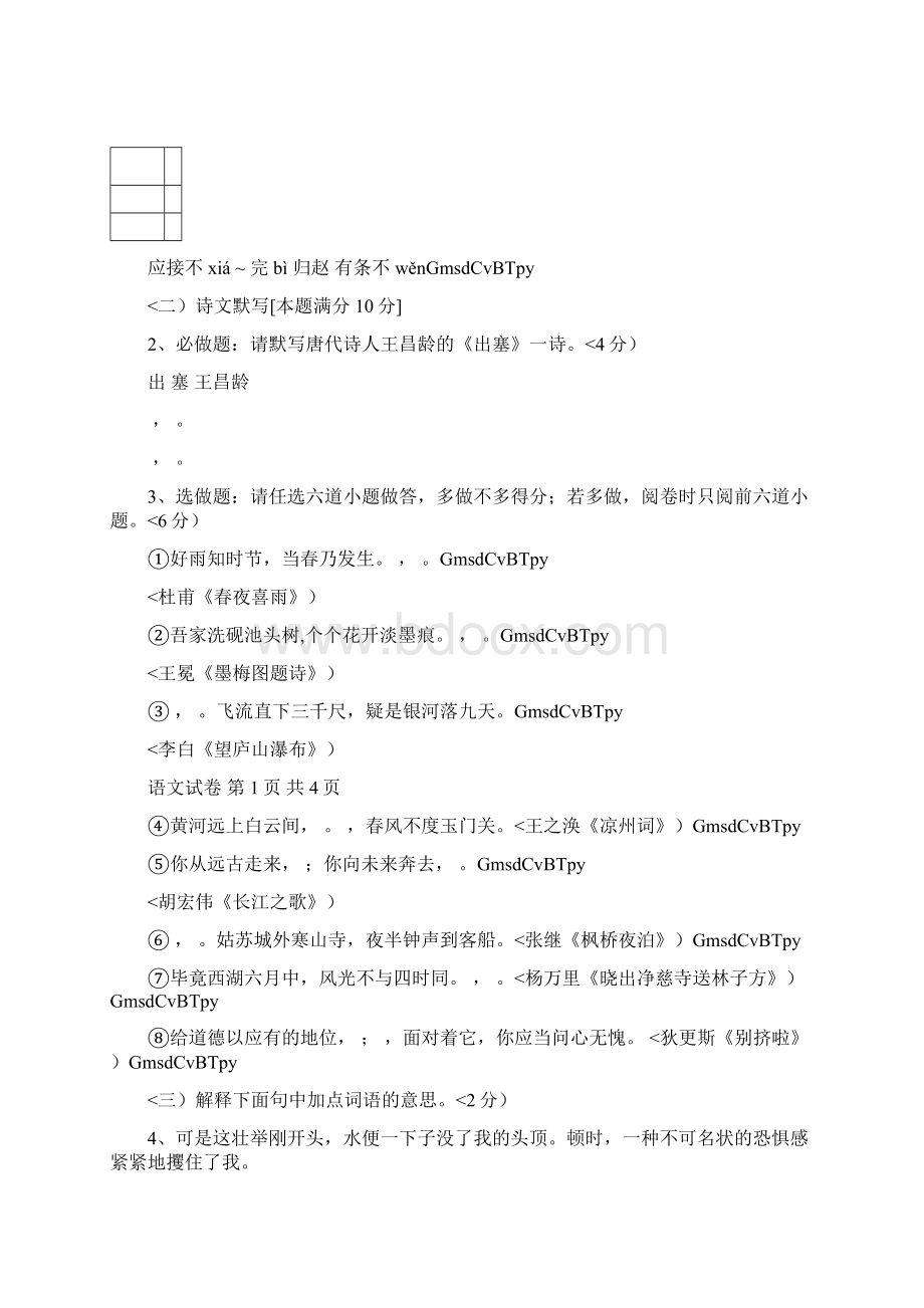 重点中学初一新生入学考试语文试题附答案.docx_第2页