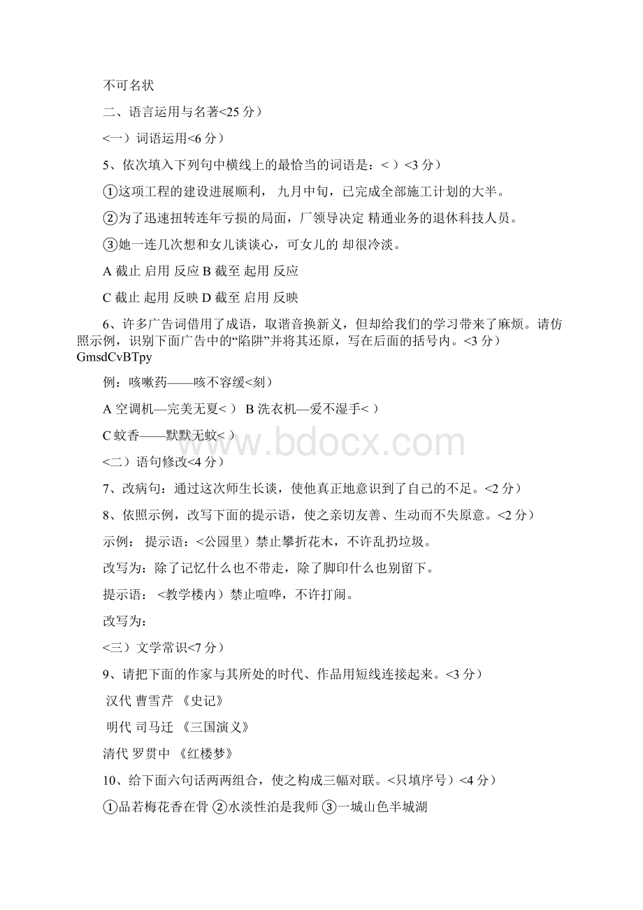 重点中学初一新生入学考试语文试题附答案.docx_第3页