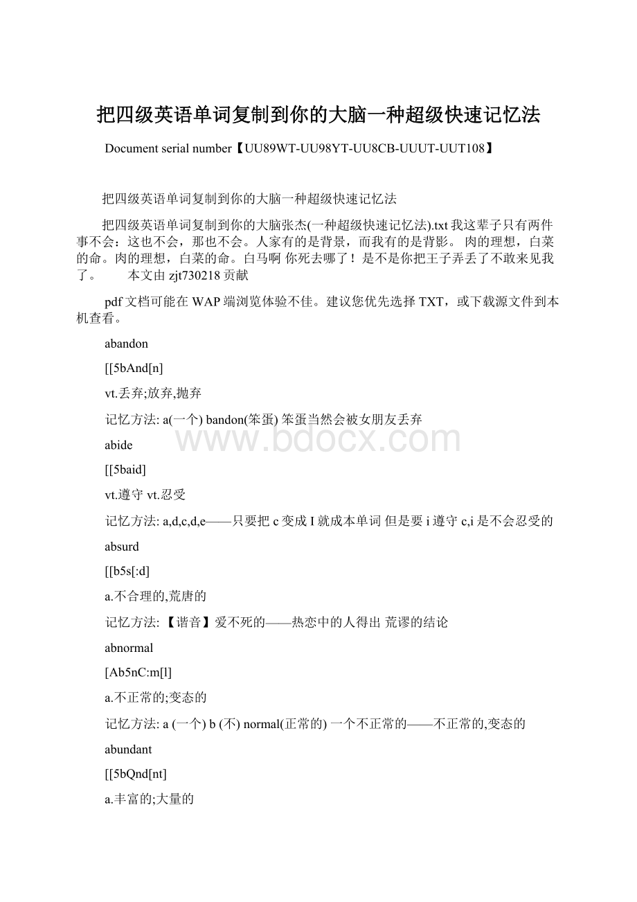 把四级英语单词复制到你的大脑一种超级快速记忆法Word格式文档下载.docx