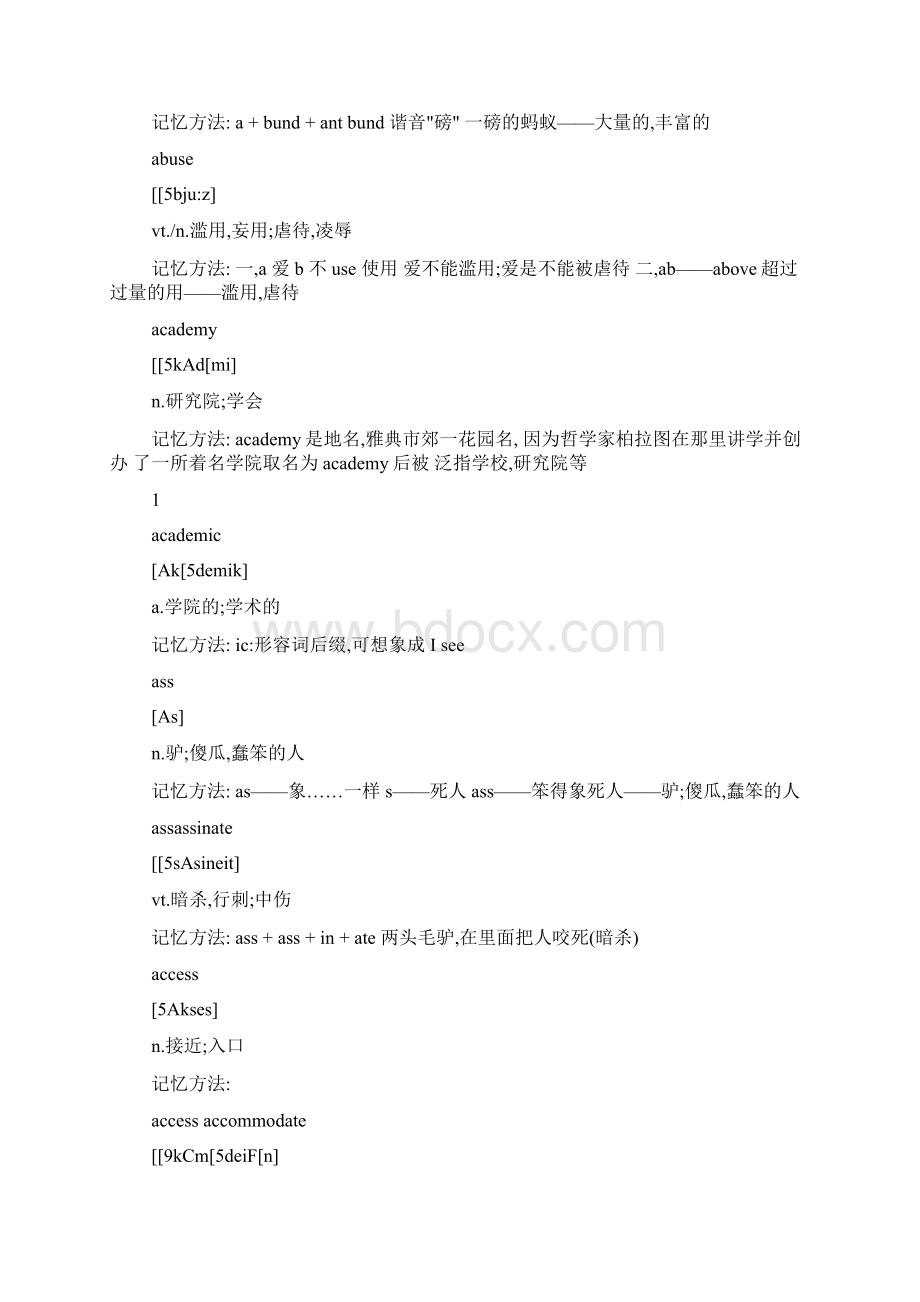 把四级英语单词复制到你的大脑一种超级快速记忆法.docx_第2页