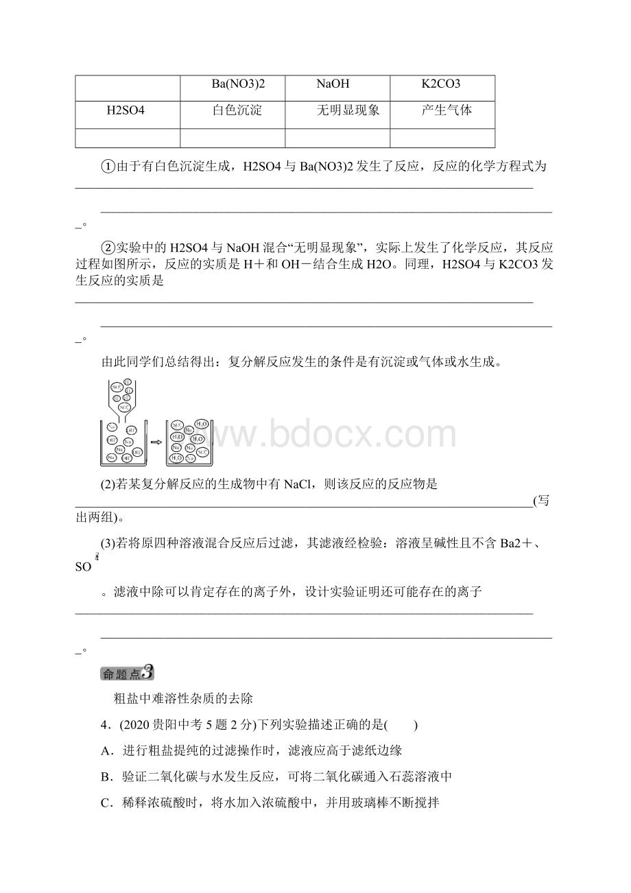 中考命题研究贵阳中考化学 教材知识梳理 模块一 身边的化学物质 课时8 盐 化肥无答案.docx_第3页