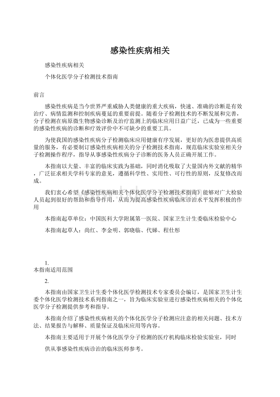 感染性疾病相关Word下载.docx_第1页