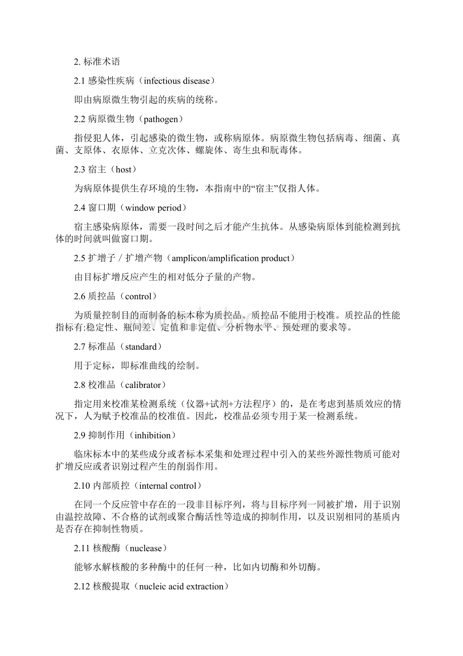 感染性疾病相关Word下载.docx_第2页