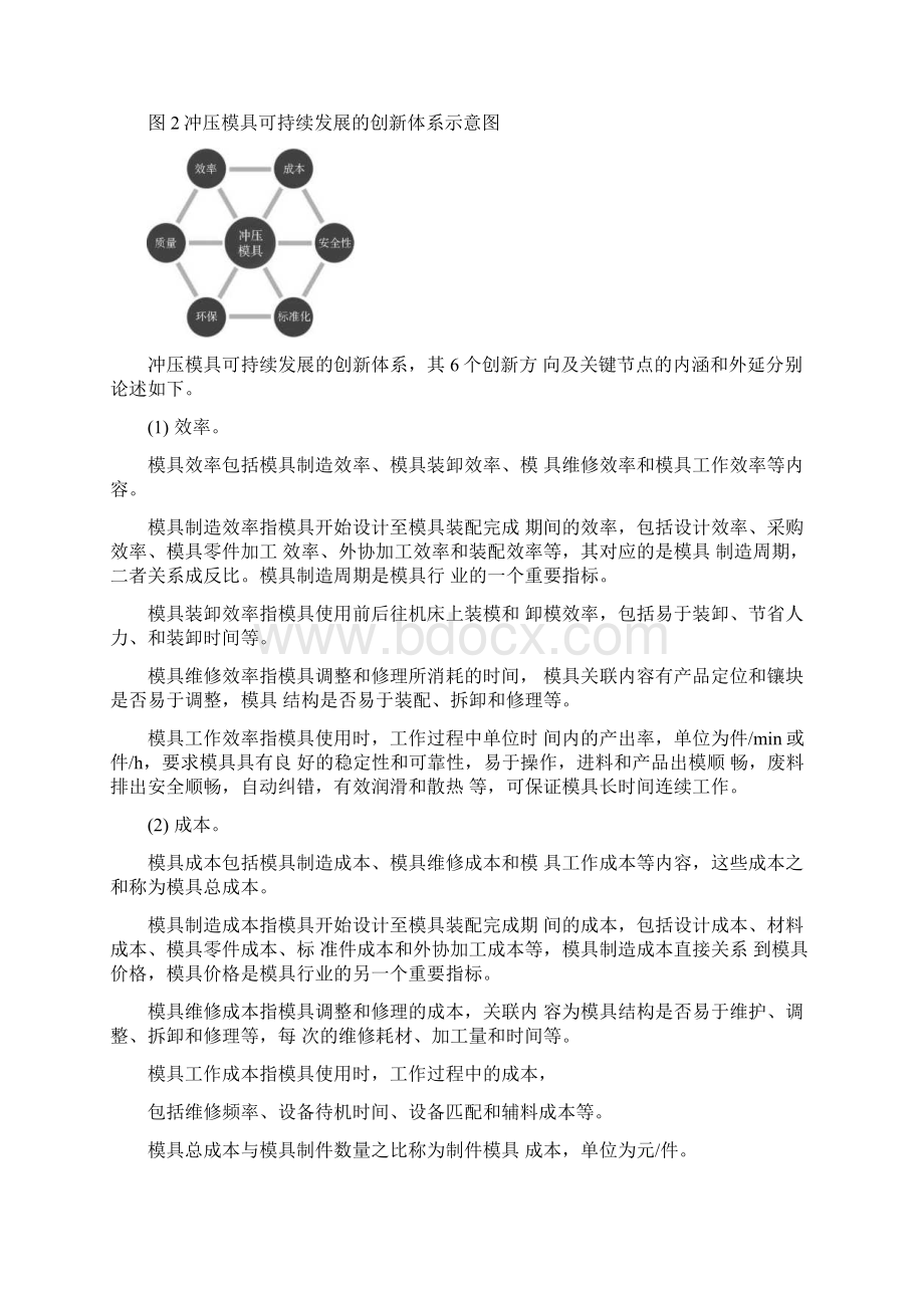 冲压模具的可持续发展.docx_第3页