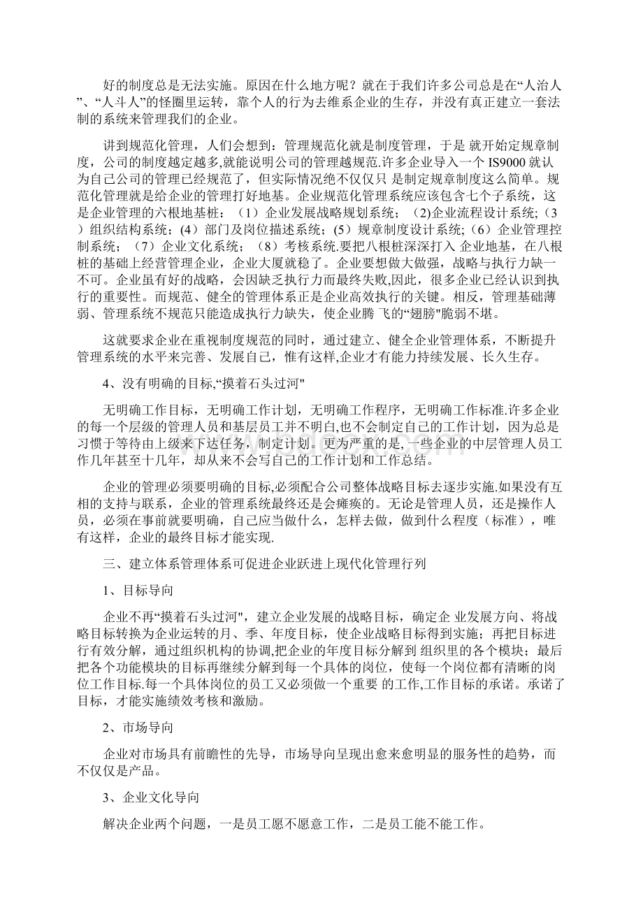 企业管理体系建立方案Word文档下载推荐.docx_第2页