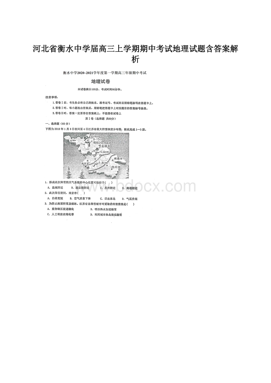 河北省衡水中学届高三上学期期中考试地理试题含答案解析.docx